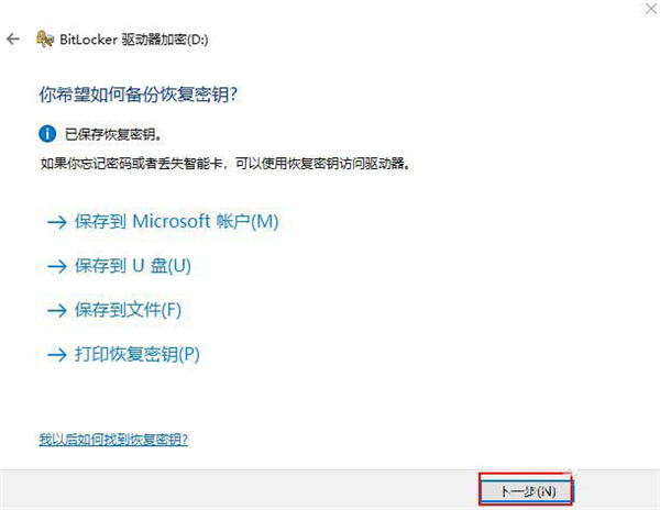 Win10 20H2怎么設(shè)置硬盤密碼？