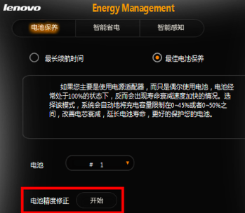 Win7旗艦版筆記本電源已接通未充電怎么辦?