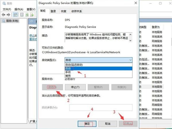 Win10出現(xiàn)診斷策略服務(wù)未運(yùn)行怎么辦?