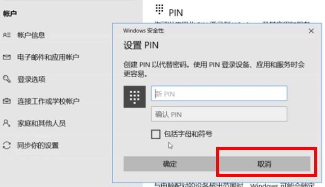 Win10電腦怎么關閉PIN碼？Win10電腦關閉PIN碼教程