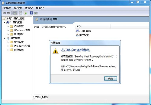 Win7旗艦版打開策略組inetres.admx解析報錯的解決方法