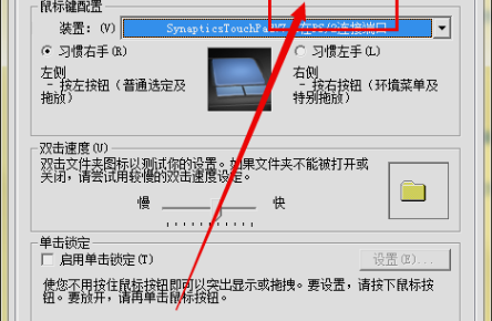 筆記本的觸摸板沒反應怎么辦？Win10觸摸板失靈解決方法