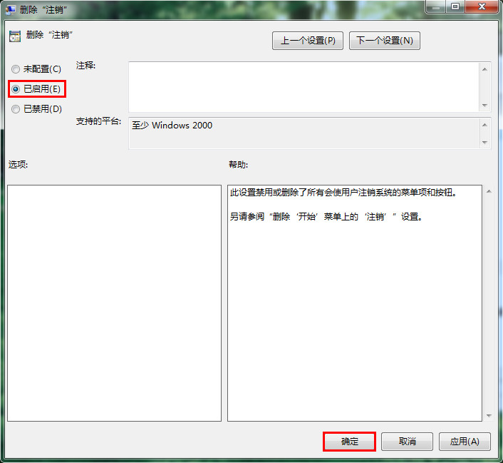 Win7電腦如何刪除注銷功能？Win7電腦刪除注銷功能的方法