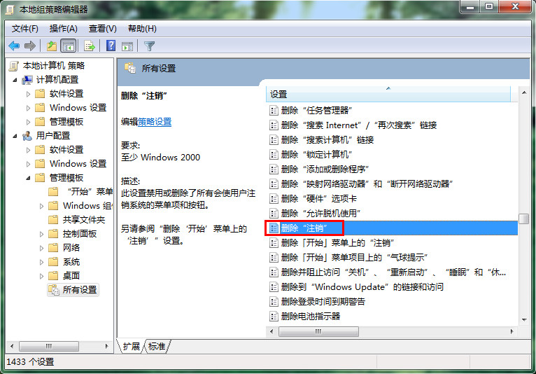 Win7電腦如何刪除注銷功能？Win7電腦刪除注銷功能的方法