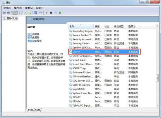 Win7電腦提示工作站服務沒有啟動怎么解決？