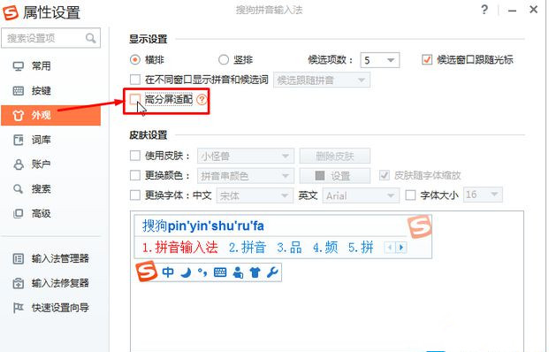 Win7旗艦版系統在高分屏狀況下搜狗輸入框看起來很小如何變大？