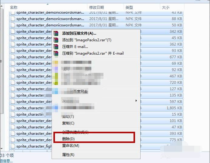 Win7電腦怎么清理DNF文件夾？