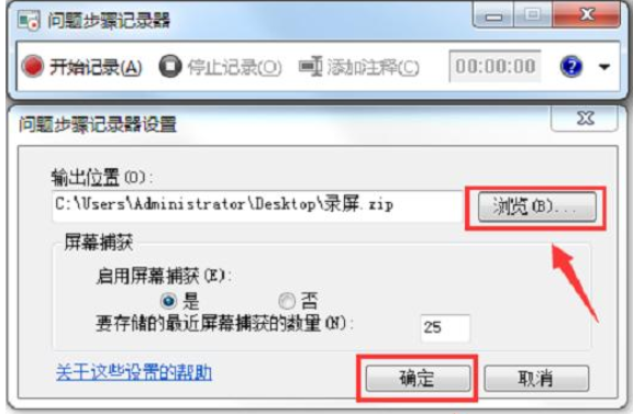 Win7旗艦版電腦怎么錄屏？Win7旗艦版電腦錄屏的方法