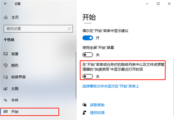Windows10怎么關(guān)閉“顯示最近打開的項(xiàng)”？