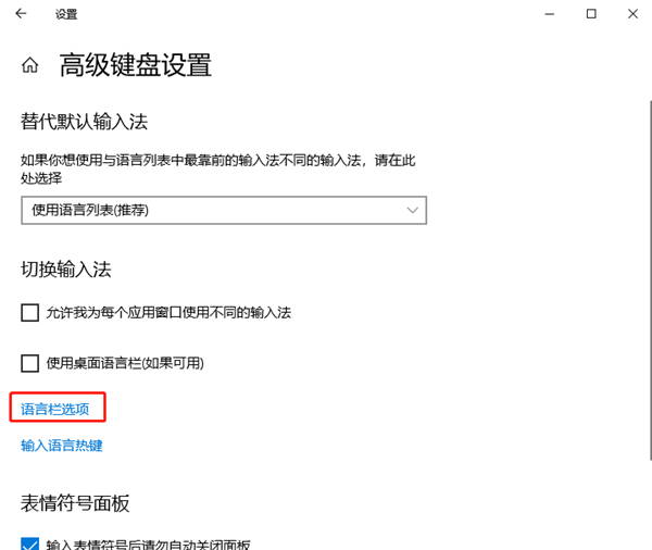 Windows10怎么更改輸入法切換快捷鍵？