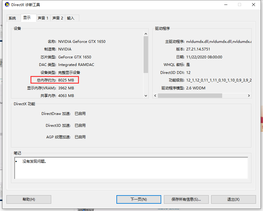 Win10電腦怎么查看電腦顯存？教你兩招輕松查看電腦顯存