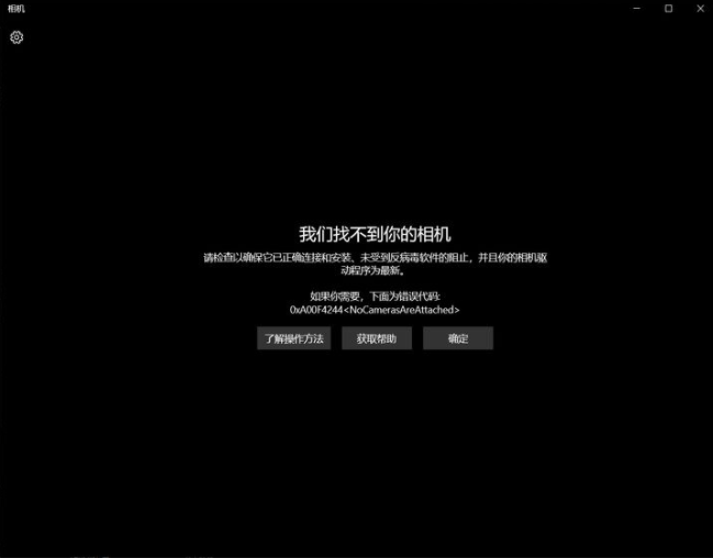 聯(lián)想電腦Win10攝像頭用不了怎么辦？