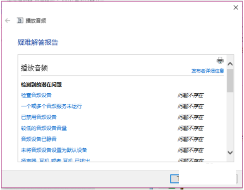 Win10電腦沒有聲音？大神帶你快速解決電腦沒有聲音問題