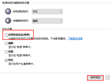 Win10電腦如何關閉電腦的快速啟動功能？教你一招快速解決