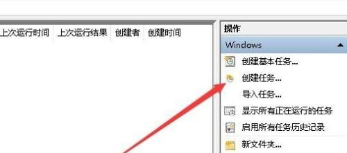 Win10專業(yè)版怎么設(shè)置定時(shí)任務(wù)？