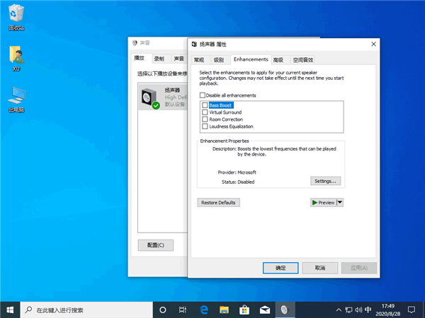 Win10電腦聲音太小怎么解決？