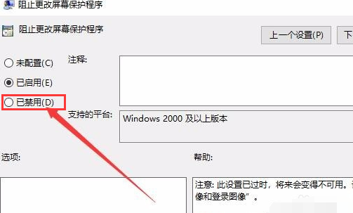 Win10屏幕保護程序為灰色該如何解決？
