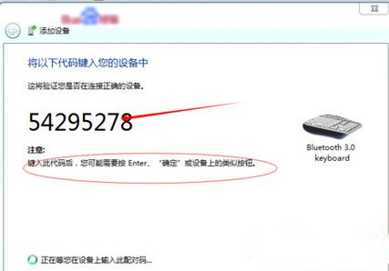 Win7旗艦版系統怎么添加無線藍牙鍵盤？