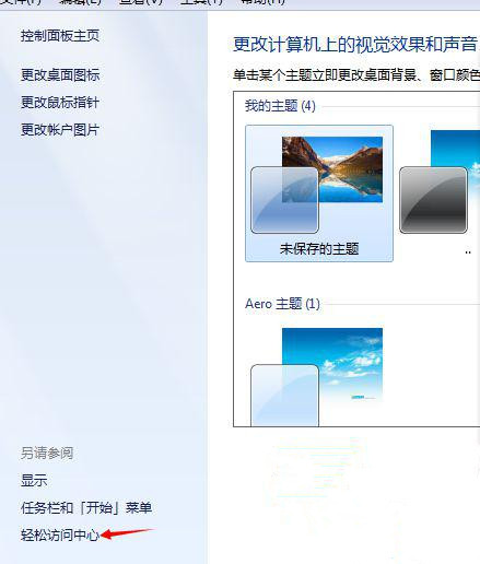 Win7旗艦版系統(tǒng)怎么打開屏幕鍵盤？