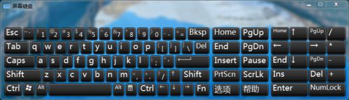 Win7旗艦版系統(tǒng)怎么打開屏幕鍵盤？