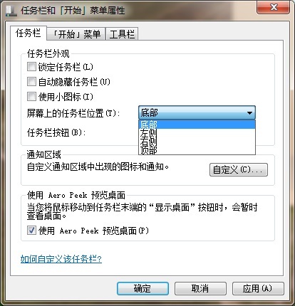 Win7旗艦版電腦任務欄怎么還原到下面?