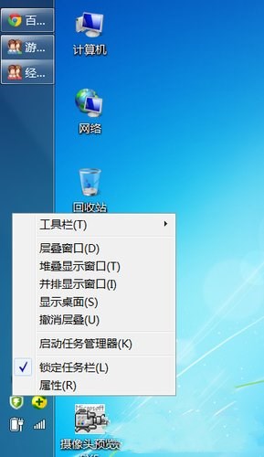 Win7旗艦版電腦任務欄怎么還原到下面?
