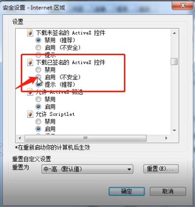 Win7旗艦版安裝ActiveX控件出現復制錯誤怎么辦？