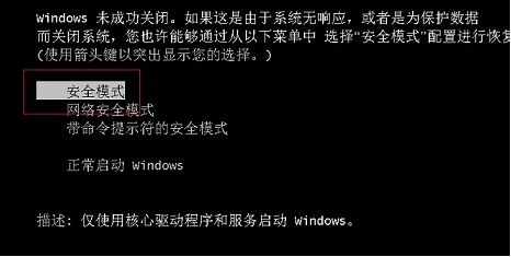 Win7旗艦版怎樣進入安全模式?