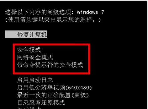Win7旗艦版怎樣進入安全模式?