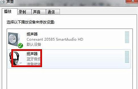 Win7純凈版系統藍牙耳機如何連接電腦聽歌？