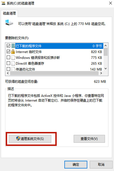 Win10怎樣清理電腦c盤無用的東西？不影響系統徹底清理c盤
