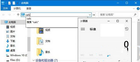 Win10系統打不開計算器calc.exe怎么辦?