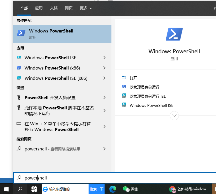 Win10專業版powershell怎么打開?