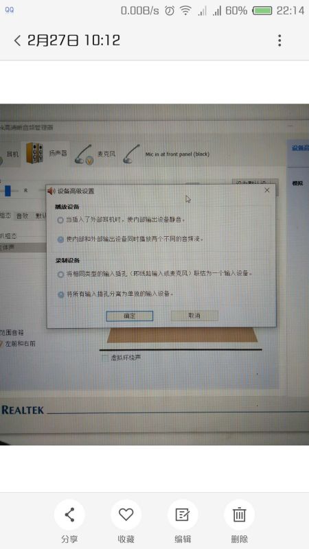 Win10筆記本怎么切換耳機麥克風？