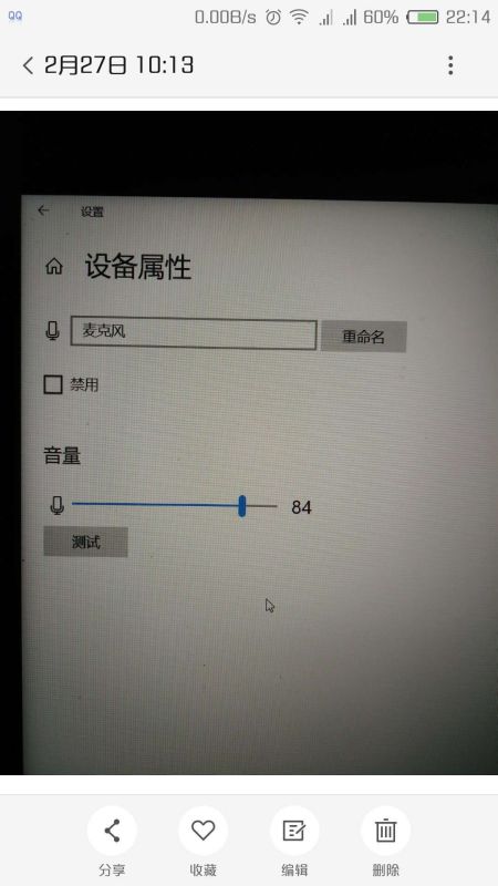 Win10筆記本怎么切換耳機麥克風？