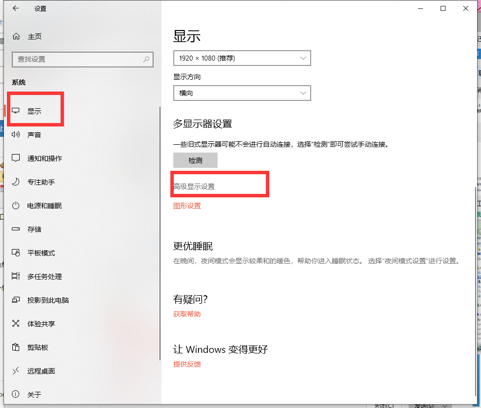 Win10X鮮艷度在哪里調節？Win10X鮮艷度調節圖文教程