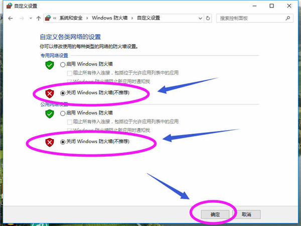 Win10專業版如何關閉防火墻