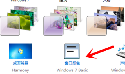Win7旗艦版系統(tǒng)怎么設(shè)置護(hù)眼色？Win7旗艦版設(shè)置護(hù)眼色的方法