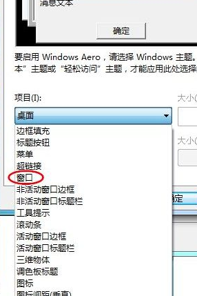 Win7旗艦版系統(tǒng)怎么設(shè)置護(hù)眼色？Win7旗艦版設(shè)置護(hù)眼色的方法