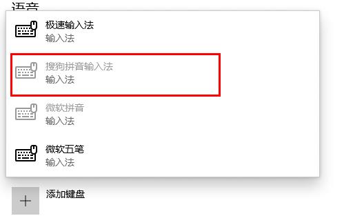 Win10 20H2搜狗輸入法不見了怎么找回？