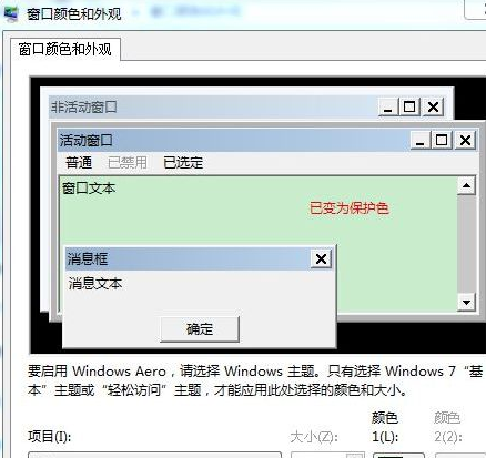 Win7旗艦版系統(tǒng)怎么設(shè)置護(hù)眼色？Win7旗艦版設(shè)置護(hù)眼色的方法