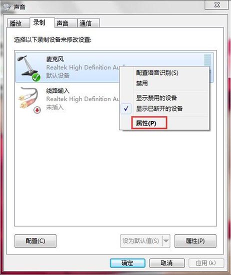 Win7麥克風有雜音怎么解決？Win7麥克風有雜音解決方法