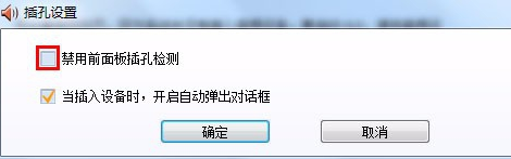 Win7麥克風顯示未插入怎么解決?Win7麥克風顯示未插入解決方法