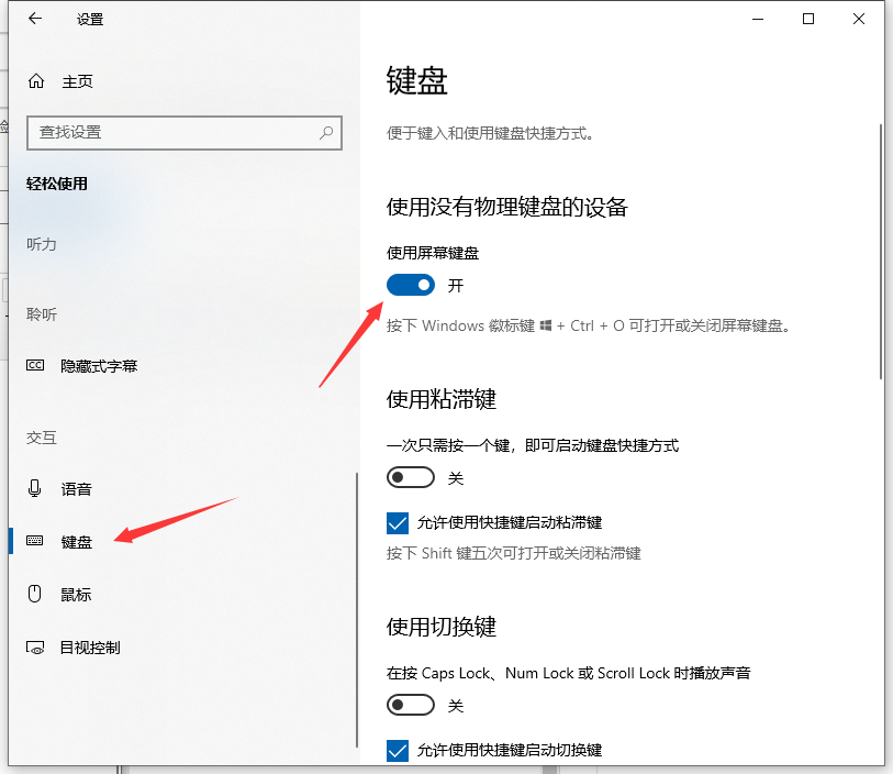 Win10電腦怎么解鎖電腦的虛擬鍵盤?解鎖電腦虛擬鍵盤的方法