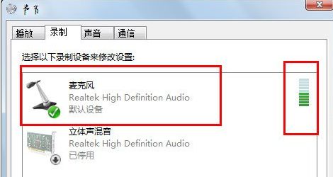 Win7系統麥克風沒聲音要如何設置？
