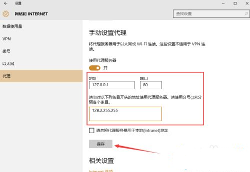 Win10怎么手動設置代理？Win10系統代理設置方法