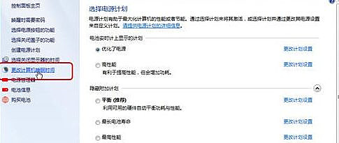 Win7如何關閉混合睡眠模式？