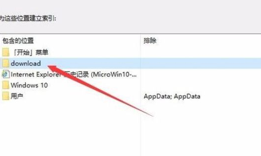Win10專業版怎么建立索引選項?Win10系統索引開啟方法