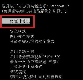 Win7旗艦版電腦藍屏如何修復？Win7旗艦版電腦藍屏修復方法