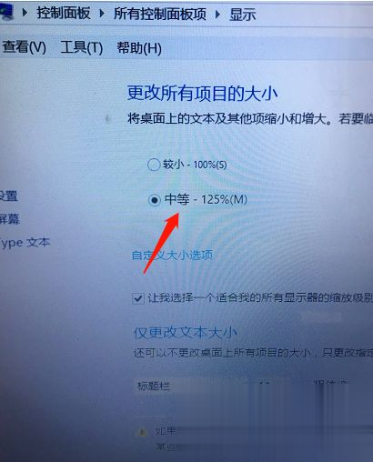 Win7電腦屏幕字體怎么調大小？電腦系統字體大小設置方法分享